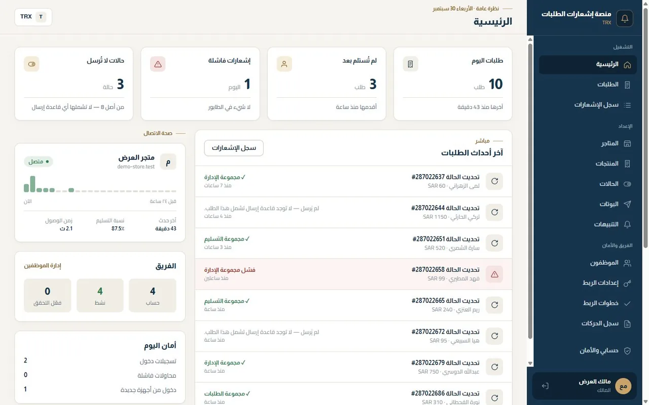 منصة إشعارات الطلبات